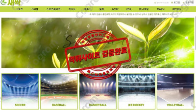 먹튀 확정 새싹(sprout) 새싹.net