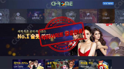 먹튀 확정 크롬(CHROME) cr-121.com