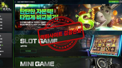 먹튀 확정 슈렉카지노 sr-top.com