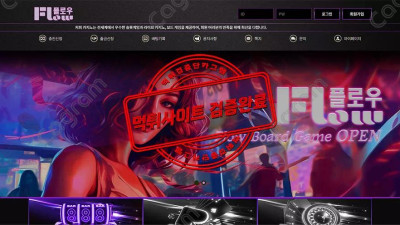 먹튀 확정 플로우(Flow) flowgame.site